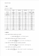 [자연과학] 일반물리학 실험 - 회전관성 실험   (2 )